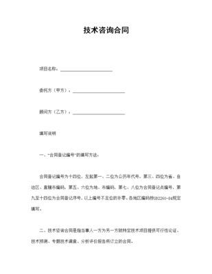 技術(shù)咨詢合同范本與核心要點解析